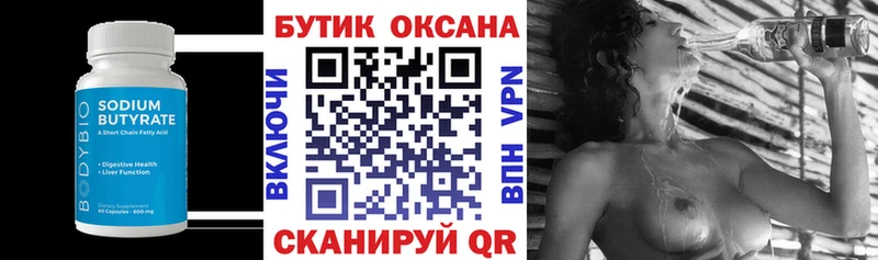 где купить   Новоаннинский  БУТИРАТ жидкий экстази 